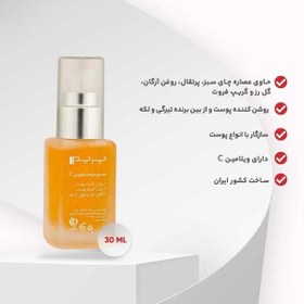 تصویر سرم ویتامین ث پریم 