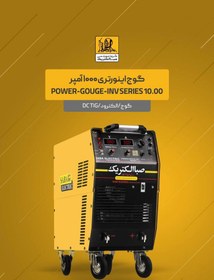 تصویر گوج اینورتری ۱۰۰آمپر صباالکتریک POWER GOUGE 100 A