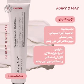 تصویر کرم دور چشم ترانزامیک اسید و گلوتاتیون مری اند می Mary and me