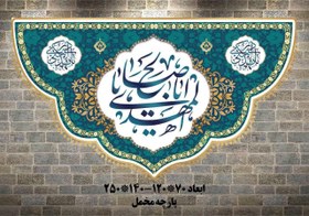 تصویر یا اباصالح المهدی 