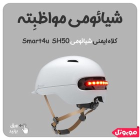 تصویر کلاه ایمنی دوچرخه سواری چراغ دار Kask XIAOMI Smart4U SH50 LED 