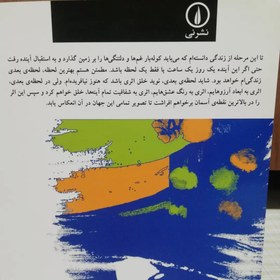 تصویر کتاب در فاصله دو نقطه اثر ایران درودی نشر نی (وزیری) 