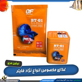 تصویر غذای میکرو گرانول پرو بتا Bt-G1 ماهی فایتر اوشن فری Ocean Free Bt-G1 Pro betta