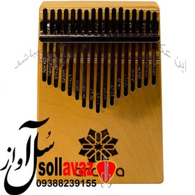 تصویر کالیمبا آراما ARAMA 