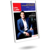 تصویر مجله پنجره خلاقیت | تابستان 1404 