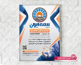 تصویر نمونه تراکت لایه باز دفتر بیمه ایران 