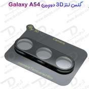 تصویر گلس محافظ لنز دوربین 3D برای گوشی سامسونگ Galaxy A54 Camera Lens Protector For Samsung Galaxy A54