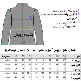 تصویر روپوش آشپزی خضرا مدل عرشیا کد 46900 