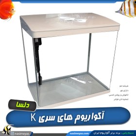 تصویر آکواریوم آماده شیشه خم سری K با نور لمسی دلسا SOBO Aquarium AB-1200F