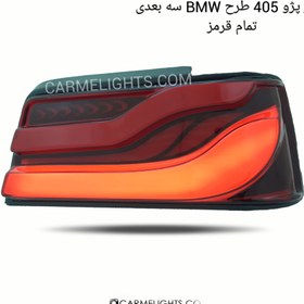 تصویر خطر سه بعدی پژو 405 طرح BMW تمام قرمز 