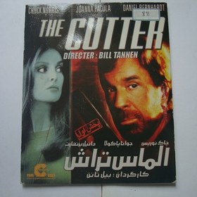 تصویر فیلم ویدئو دیسک VCD اورجینال اکشن الماس تراش THE CUTTER ( VCD )