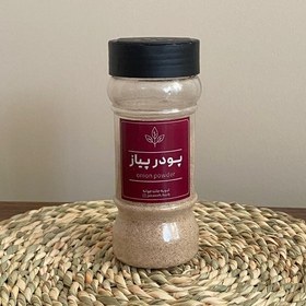 تصویر پودر پیاز درجه یک - 1کیلوگرمی Onion Powder