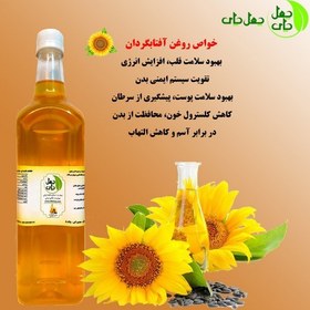 تصویر (2 لیتر) روغن آفتابگردان چهل چای تهیه شده از تخمه آفتابگردان به روش پرس سرد 