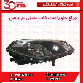 تصویر چراغ جلو راست قاب مشکی برلیانس-H320-HC3 