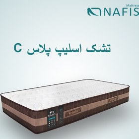 تصویر تشک نفیس مدل اسلیپ پلاس C سایز دو نفره کوچک 140 × 200 nafis mattress Sleep Plus C model