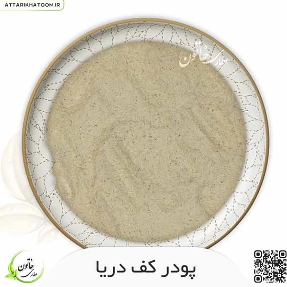 خرید و قیمت پودر کف دریا بسته 75 گرمی ترب