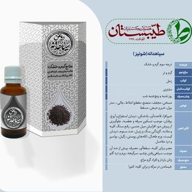 تصویر روغن طبیعی سیاه دانه اعلا محصول شرکت طیبستان 