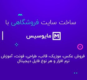 تصویر قالب وردپرس مایوسیس 
