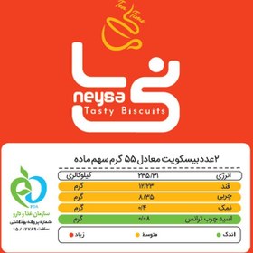 تصویر بیسکویت پنجره ای با طعم زنجبیل نی سا - 800 گرم 