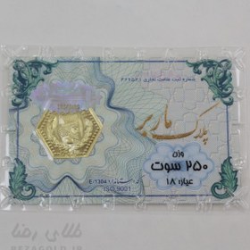 تصویر سکه پارسیان 250 سوت 