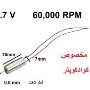 تصویر موتور 7x16 کوادکوپتر شفت 0.8 میلیمتر 