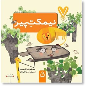 تصویر نیمکت پیر 