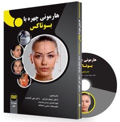 تصویر هارمونی چهره با بوتاکس همراه با DVD 