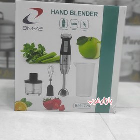 تصویر گوشتکوب برقی ۳ کاره مدل bm-1720 Hand blender bm72