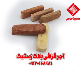 تصویر آجر رستیک (روستیک) قزاقی نما 