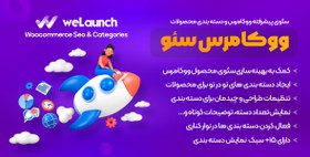 تصویر دانلود افزونه سئو ووکامرس، Yoast Woocommerce Seo 