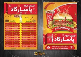 تصویر طرح منو فست فود 
