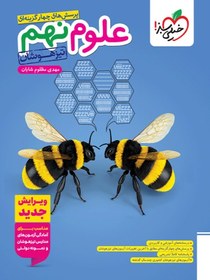 تصویر تیزهوشان علوم نهم 