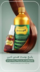 تصویر پکیج بومبایا آذین 