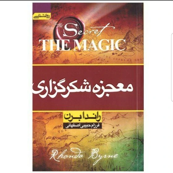خرید و قیمت کتاب معجزه شکر گزاری ترب