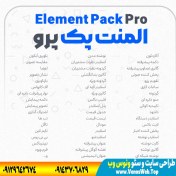 تصویر افزونه جانبی المنتور المنت پک پرو | پلاگین Element Pack Pro 