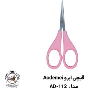 تصویر قیچی ابرو Aodemei مدل AD-112 