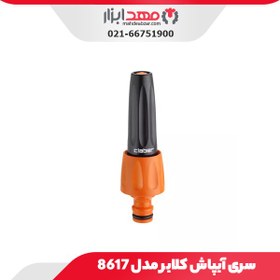 تصویر سری آبپاش کلابر مدل 8617 