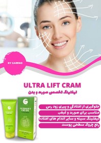 تصویر کرم الترا لیفت Ultra lift