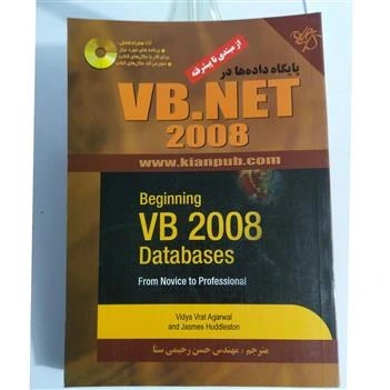 خرید و قیمت کتاب پایگاه داده ها در VB. NET | ترب