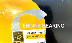 تصویر یاتاقان متحرک استاندارد (STD) پژو 405 (XU7) بوش ایران IBBC Connecting rod bearing standard (STD) Peugeot 405 (XU7) Bush Iran IBBC