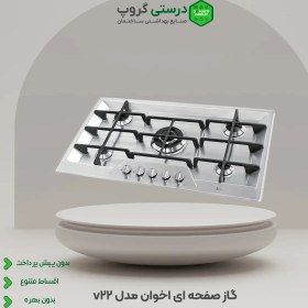 تصویر گاز اخوان v22 Gas Akhavan model v22