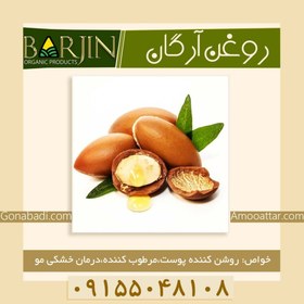 تصویر روغن آرگان ( یک لیتری ) 