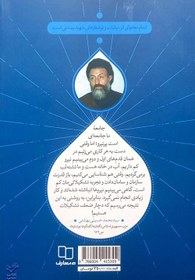 تصویر کتاب تشکیلات بهشتی (مجموعه نظرات تشکیلاتی شهید بهشتی) نشر معارف 