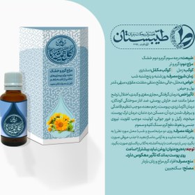 تصویر روغن گل همیشه بهار طیبستان مدل طبیعی - 30 گرم Taiybestan Marigold Oil Natural Model