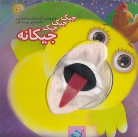 تصویر جیک جیک جیکانه 