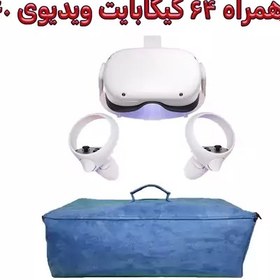 تصویر هدست واقعیت مجازی مدل MetaQuest2، به همراه محتوای سه بعدی، کیف محافظ و راه اندازی (پس کرایه) 