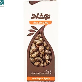 تصویر روغن کرچک موضعی نوشاد حجم 37 میلی لیتر 