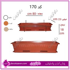 تصویر گلدان پلاستیکی مستطیل طول ۸۰ سانتی کد ۱۷۰ 