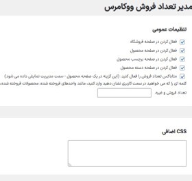 تصویر افزونه مدیریت و نمایش تعداد فروش محصولات ووکامرس | WooCommerce Sales Count Manager 