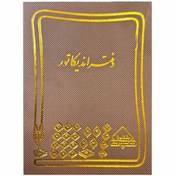 تصویر دفتر اندیکاتور ۵۰۰ برگ ۲۰ خانه رحلی 